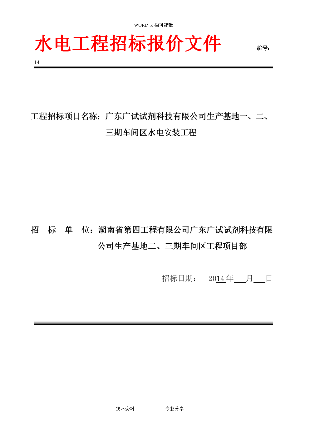重庆江口水电有限责任公司水情自动测报系统维护管理技术服务招标公告