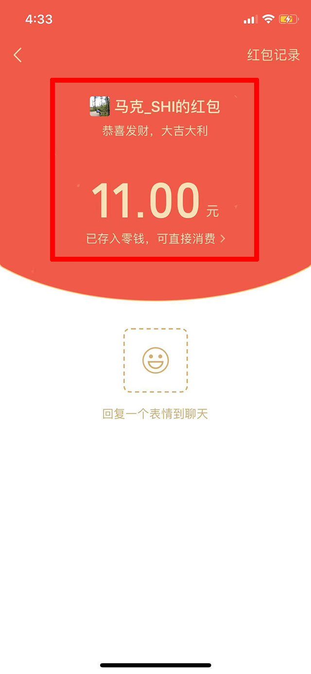 QQ红包收红包图片生成器2.0 最新版【支持换背景】